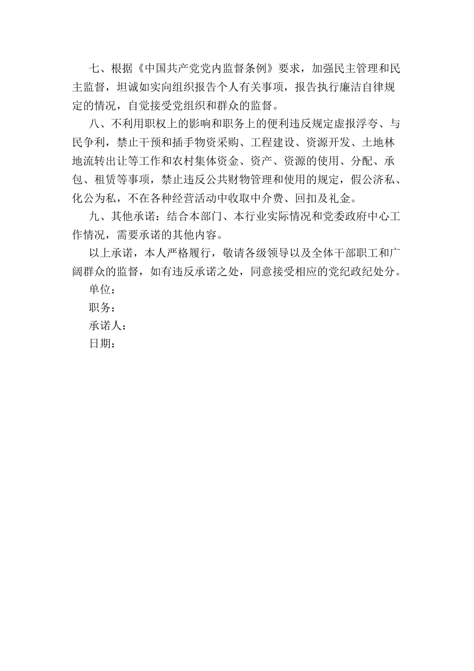 个人廉洁自律承诺书-_第3页
