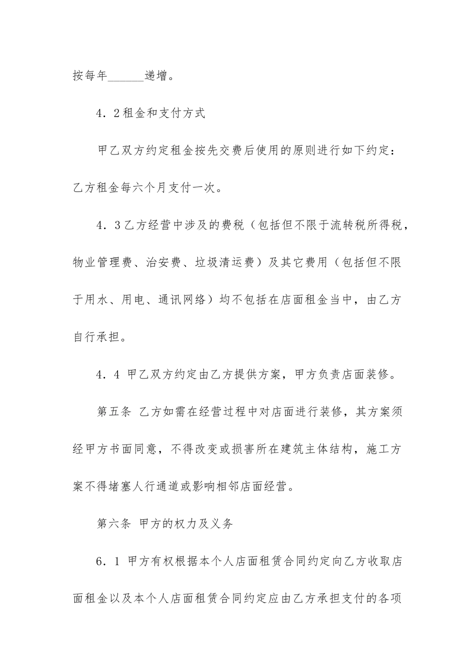 个人店面租赁合同_第3页