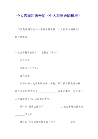 个人店面租赁合同