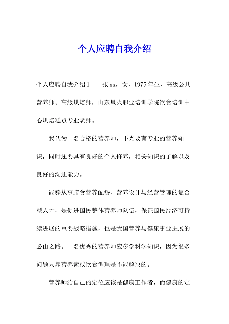 个人应聘自我介绍_第1页