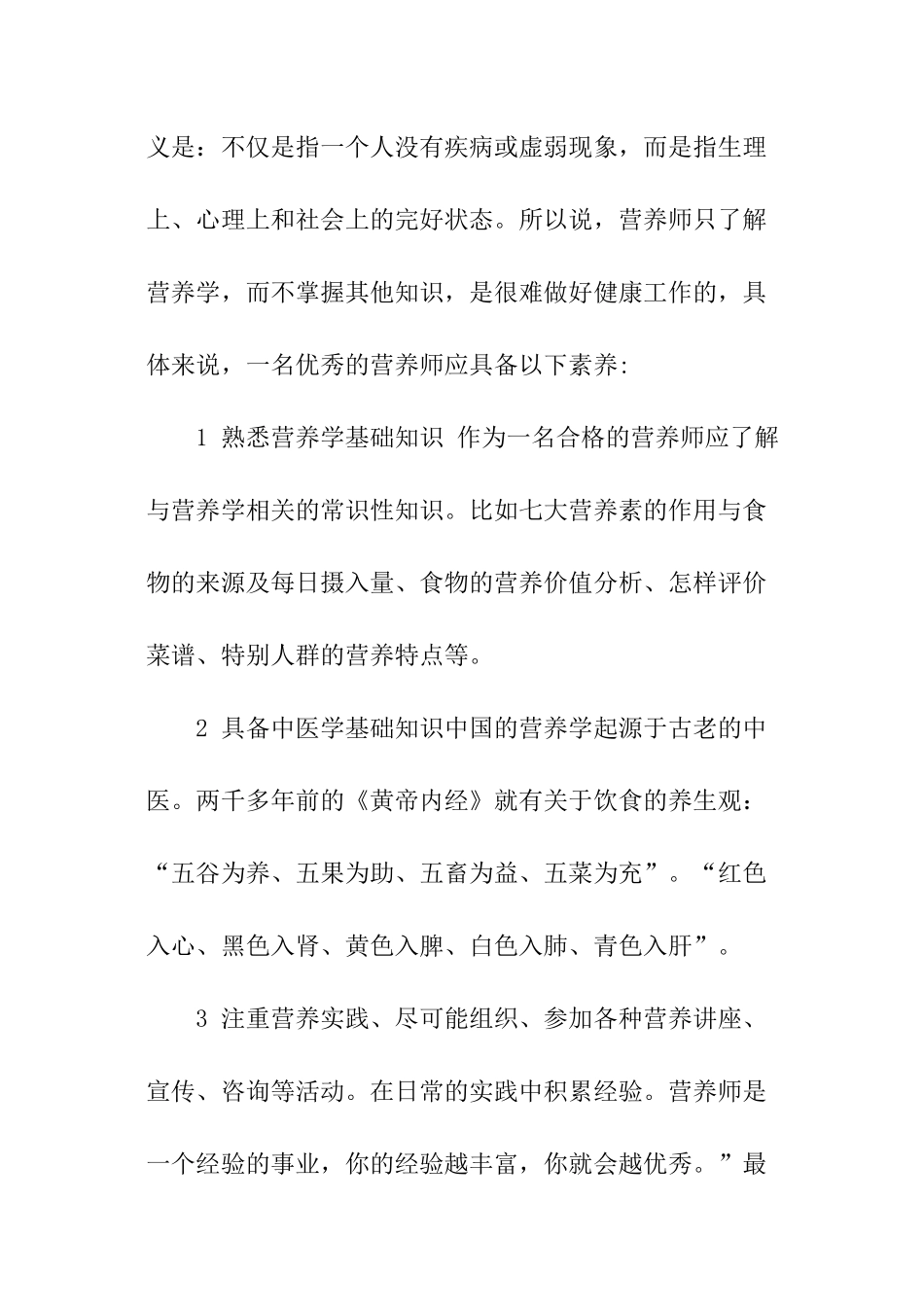 个人应聘自我介绍_第2页