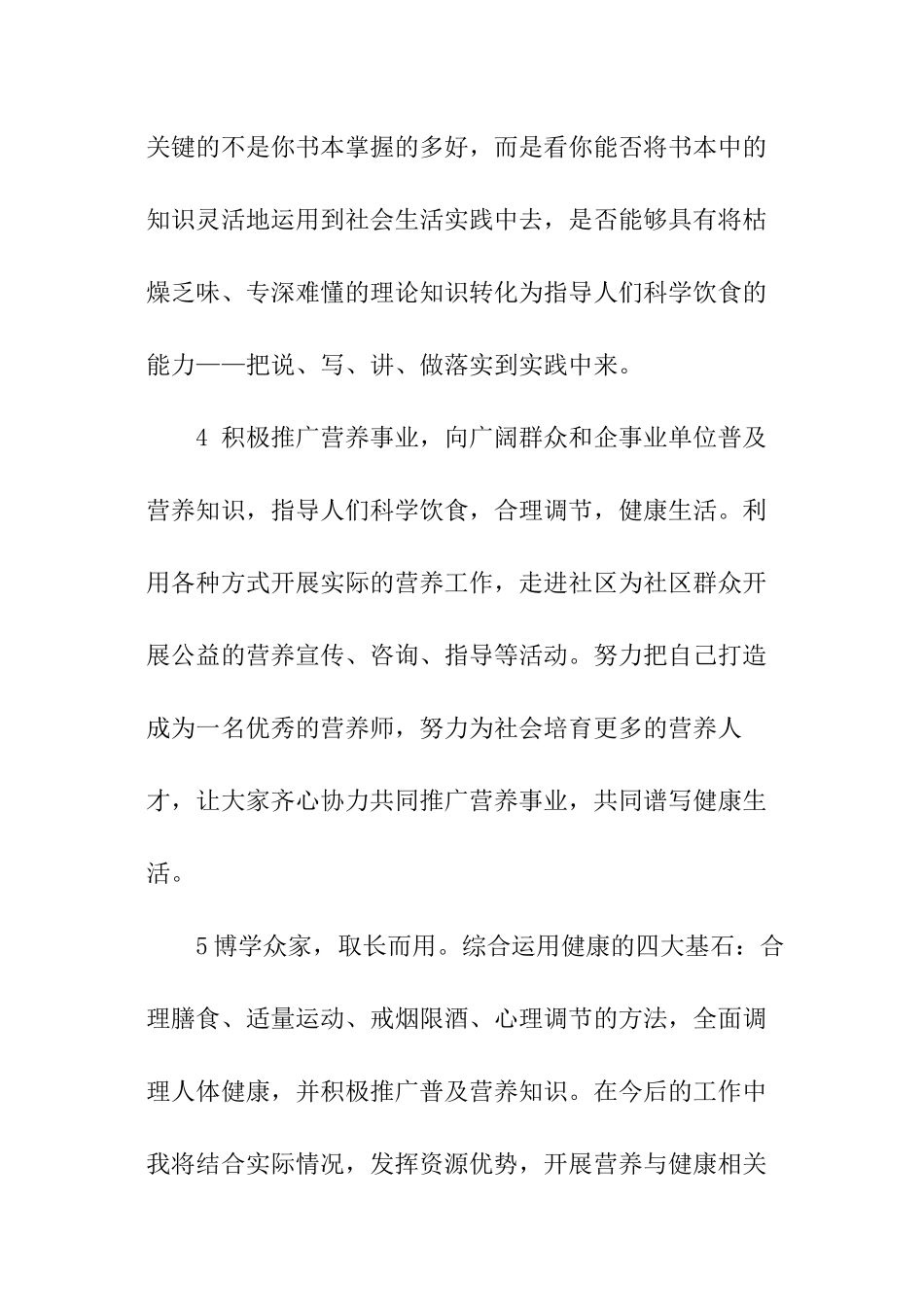 个人应聘自我介绍_第3页