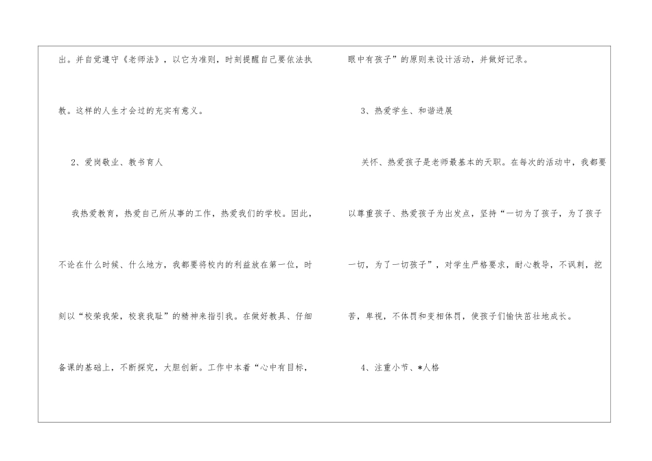 个人年终自查自纠工作总结自查自纠个人工作总结_第2页