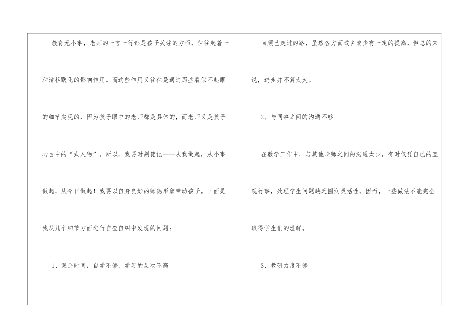 个人年终自查自纠工作总结自查自纠个人工作总结_第3页
