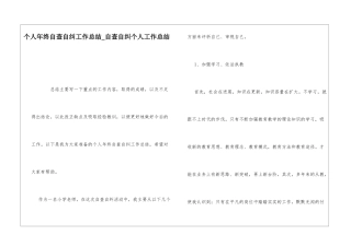 个人年终自查自纠工作总结自查自纠个人工作总结