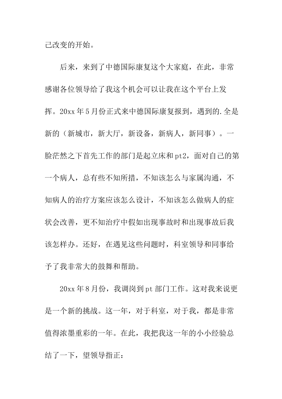 个人康复工作总结_第2页