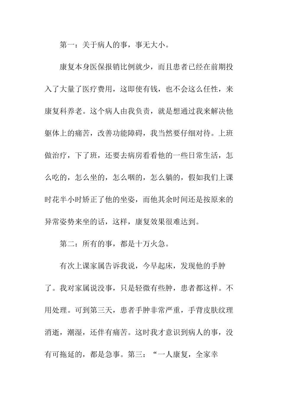 个人康复工作总结_第3页