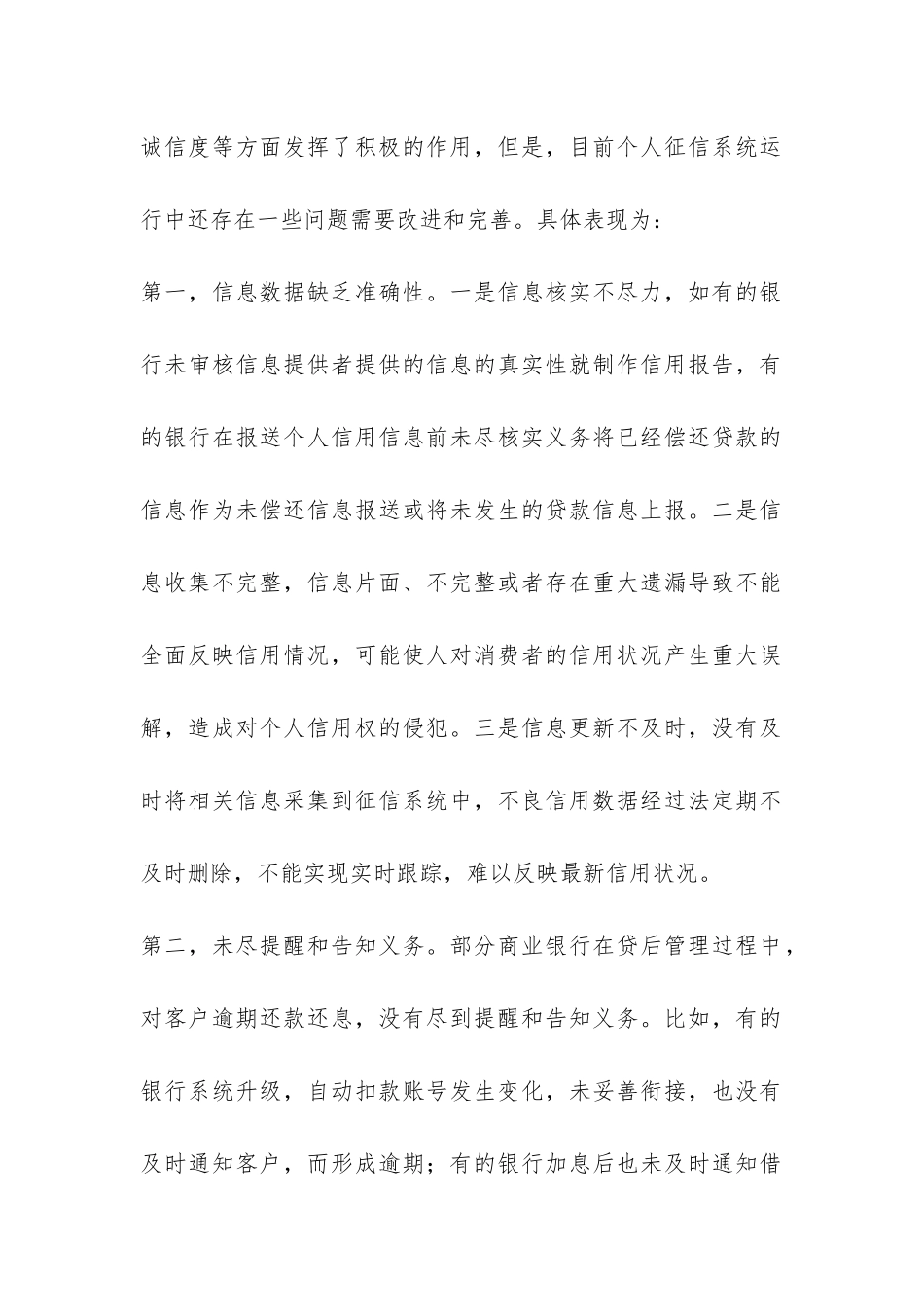 个人征信系统的现状与策略_第2页