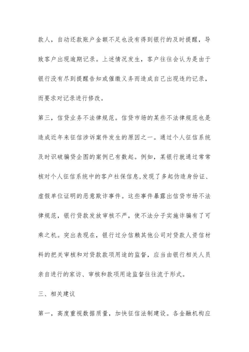 个人征信系统的现状与策略_第3页