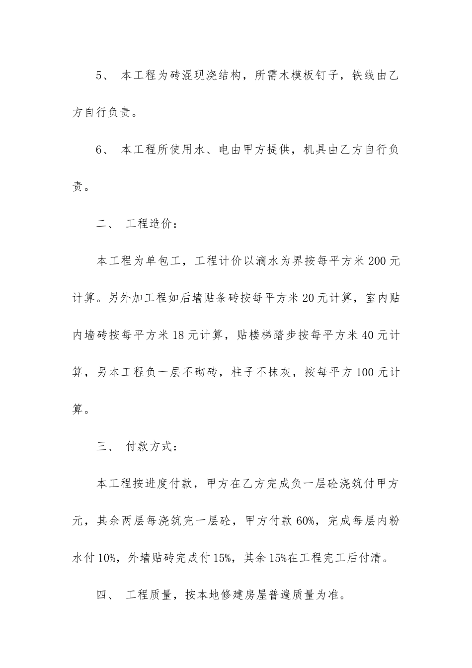 个人建筑项目合同范本3篇_第2页