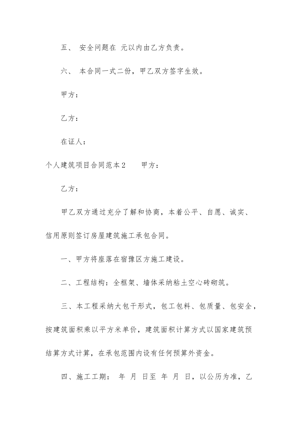 个人建筑项目合同范本3篇_第3页