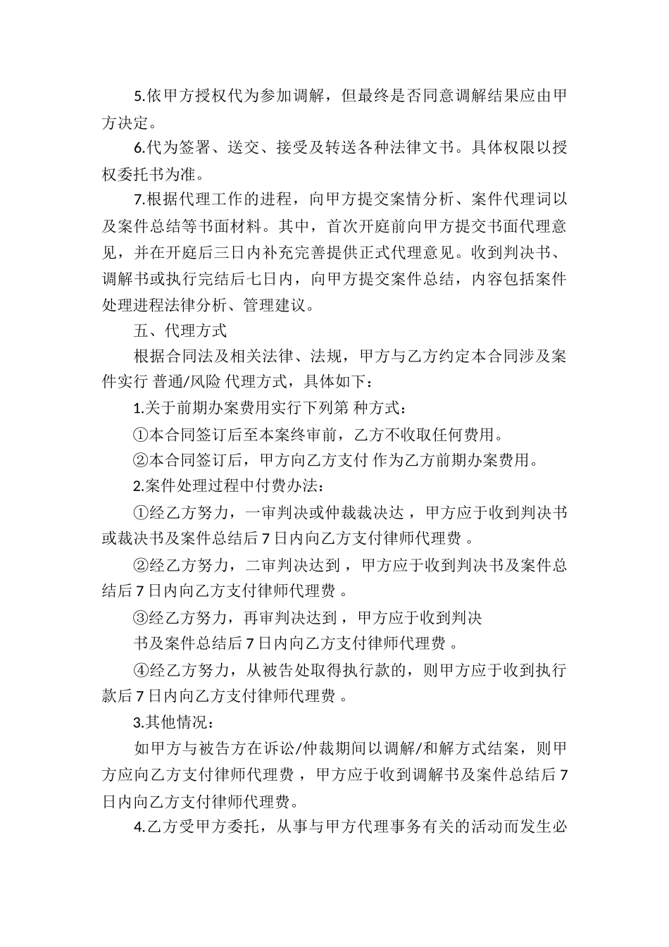 个人律师委托代理合同_第3页
