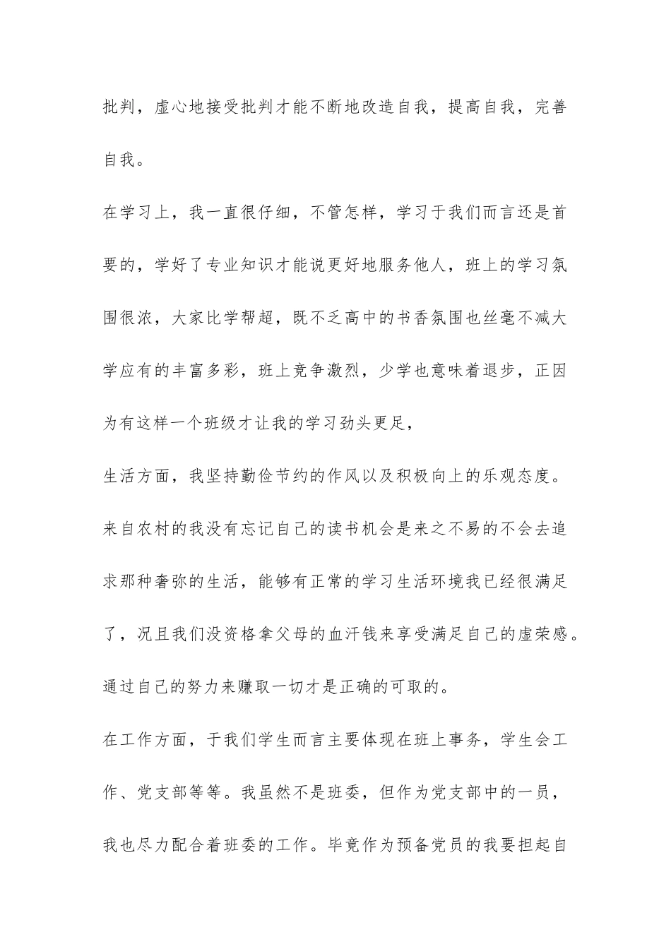 个人总结与自我批评-_第2页