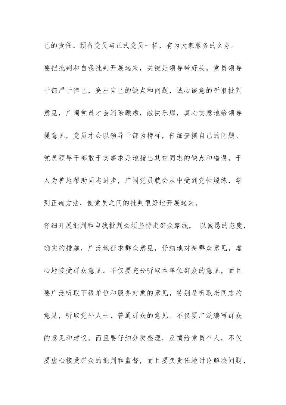 个人总结与自我批评-_第3页