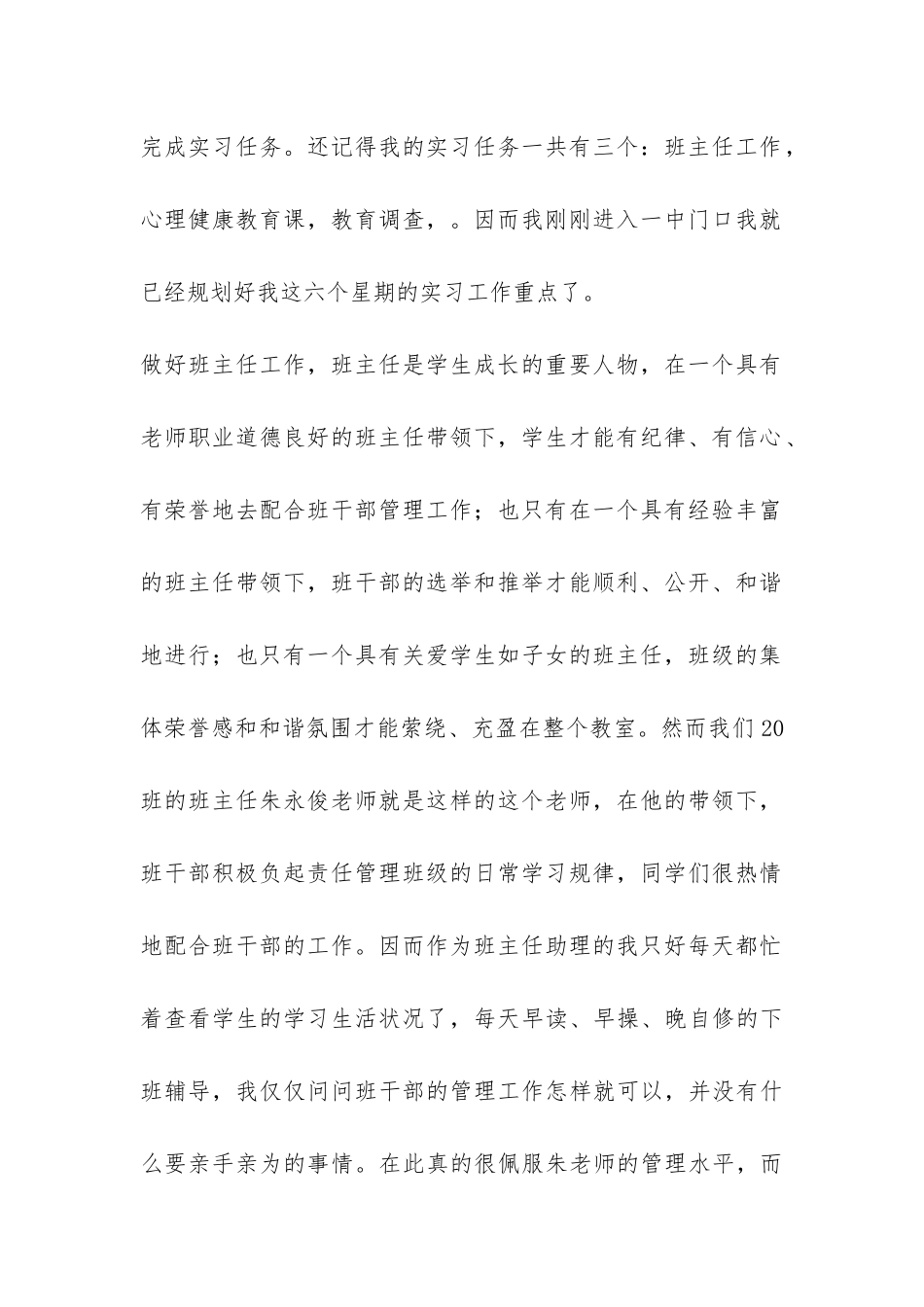 个人心理健康教育实习总结-_第2页