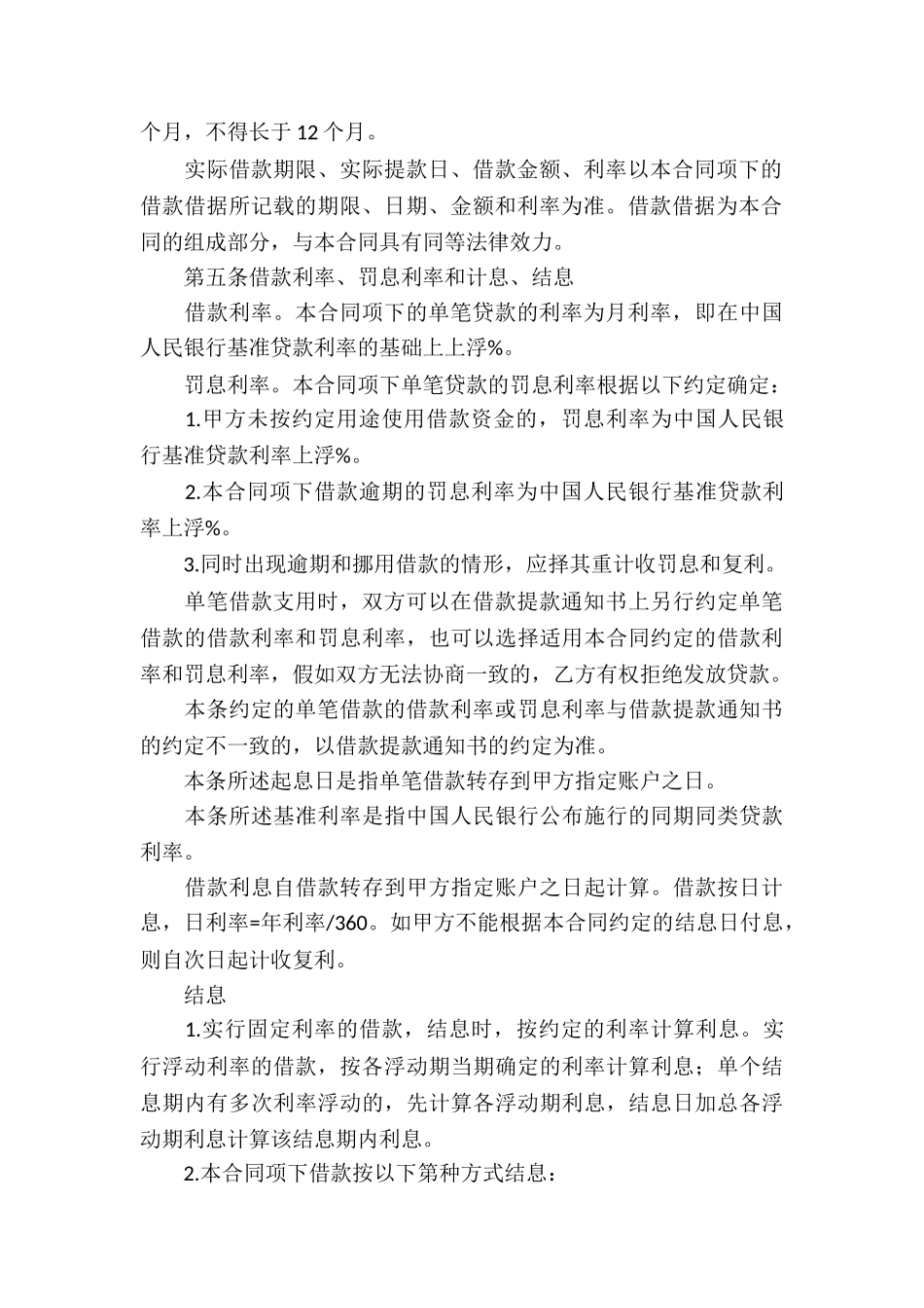 个人循环借款合同_第3页