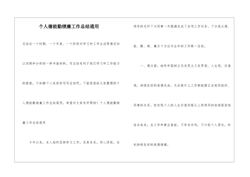 个人德能勤绩廉工作总结通用_第1页