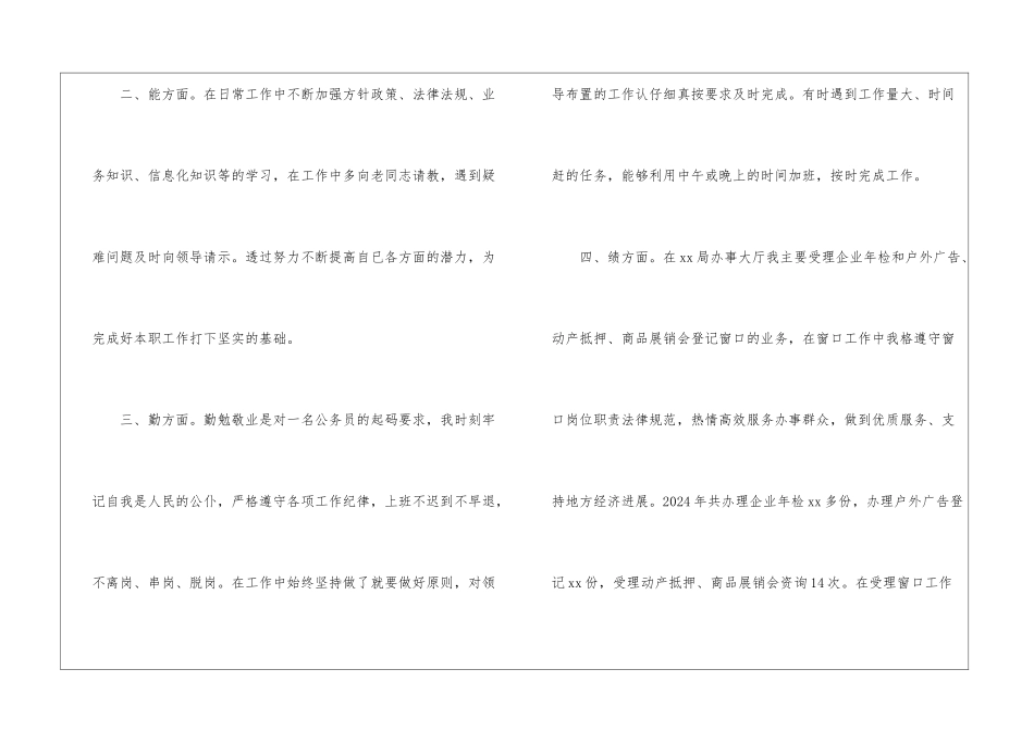 个人德能勤绩廉工作总结通用_第2页