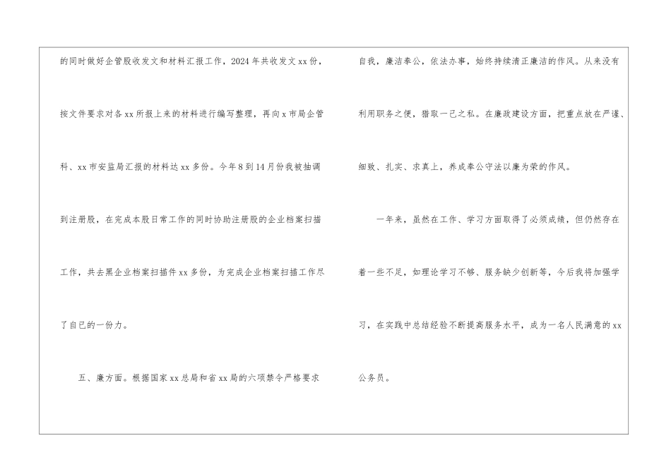 个人德能勤绩廉工作总结通用_第3页
