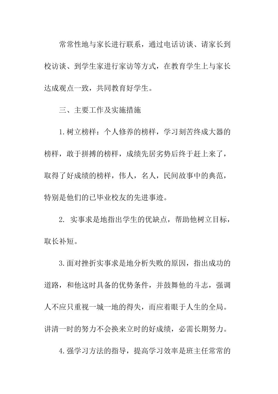 个人德育工作计划_第3页