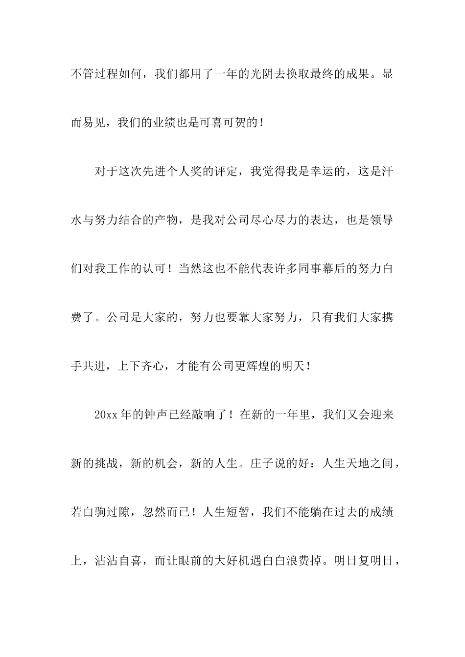 个人感谢致辞范文五篇_第2页