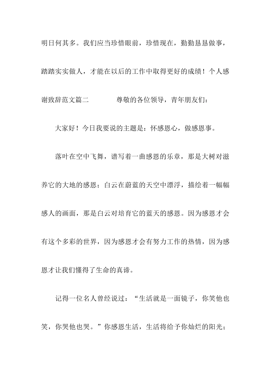 个人感谢致辞范文五篇_第3页