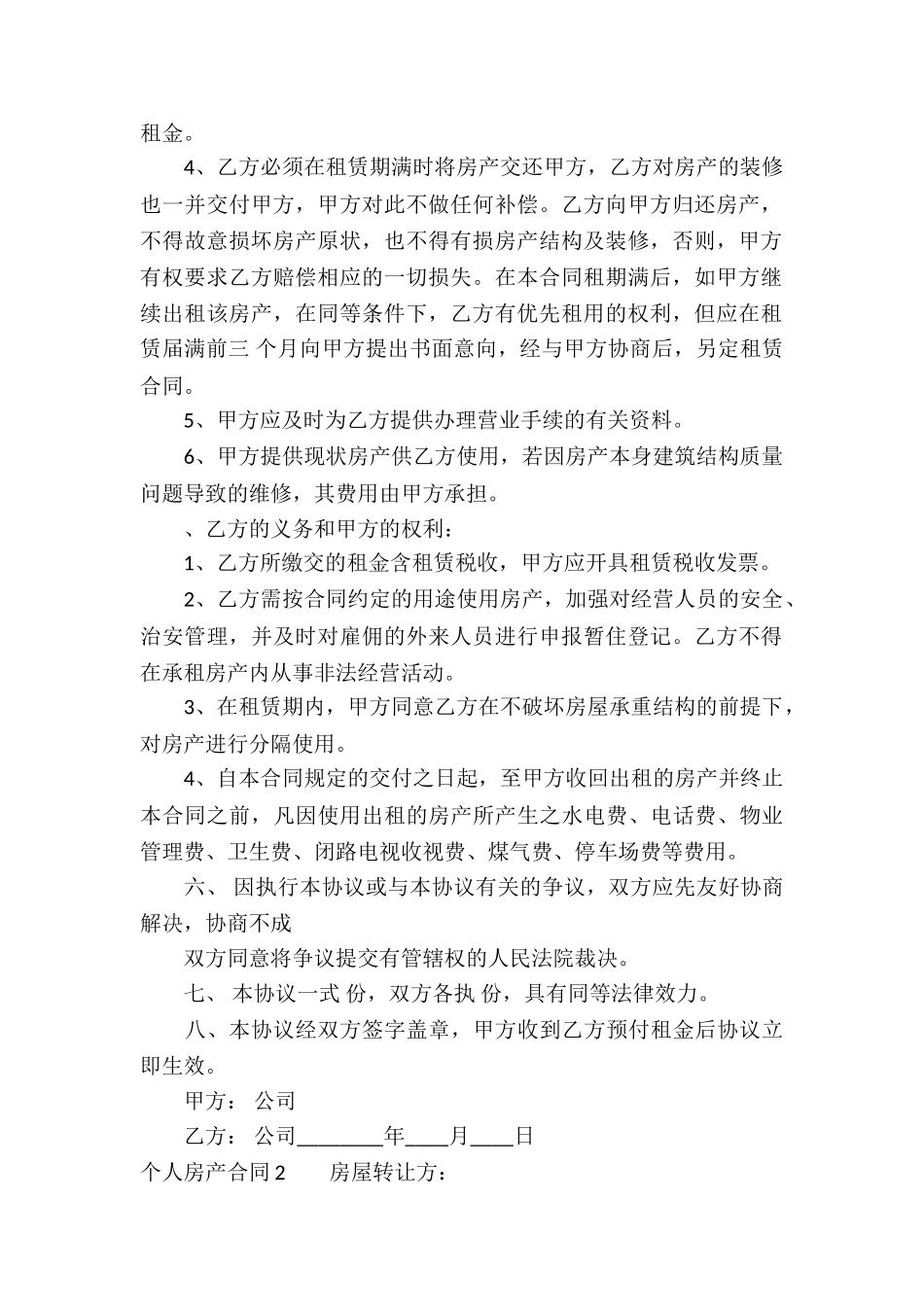 个人房产合同_第2页