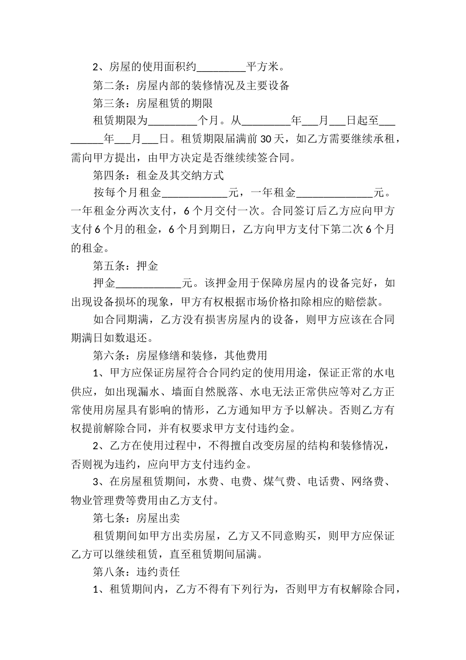个人房产合同(精选15篇)_第3页