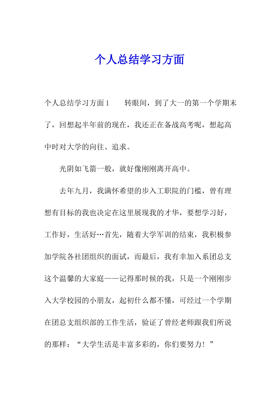 个人总结学习方面_第1页