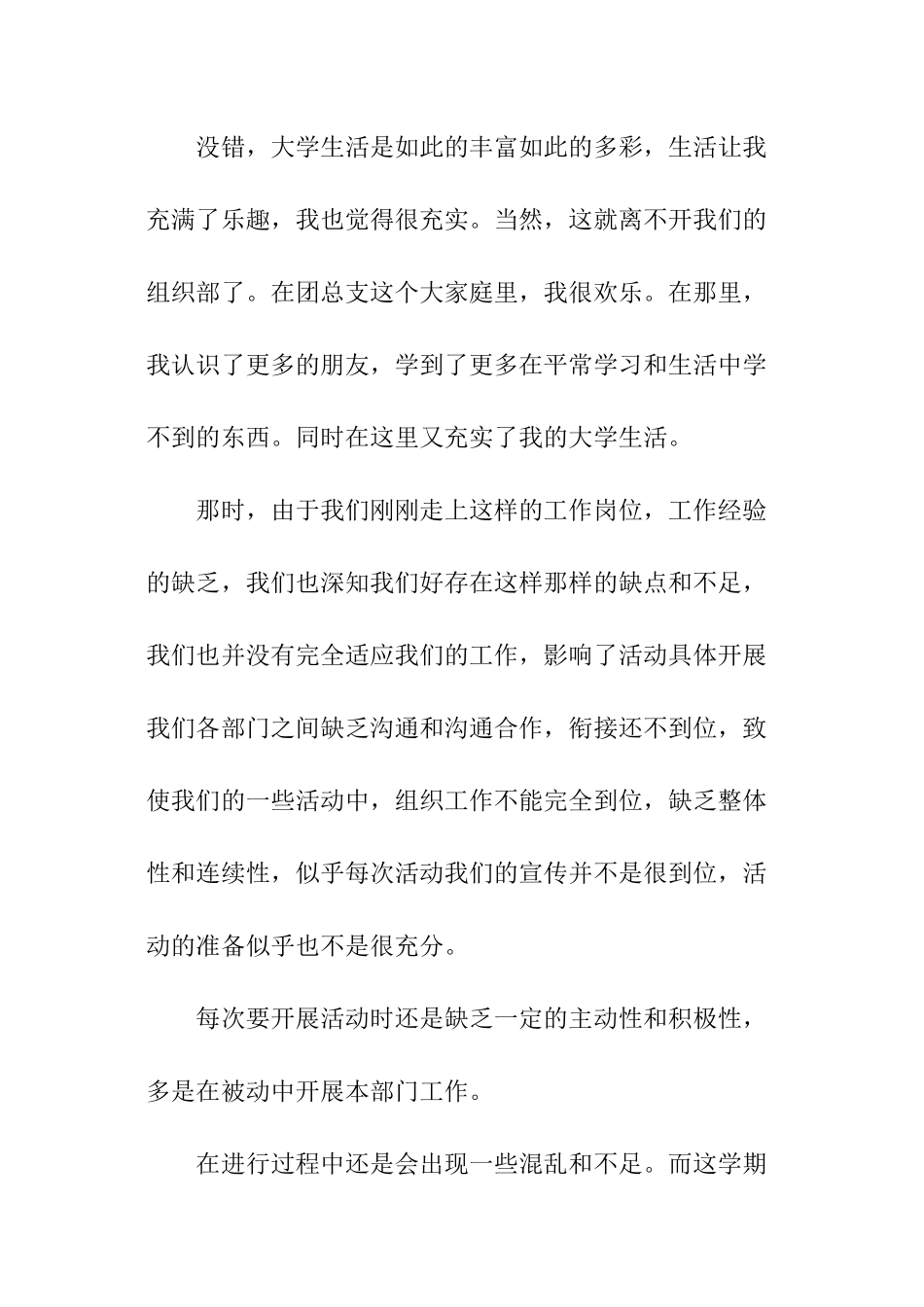 个人总结学习方面_第2页