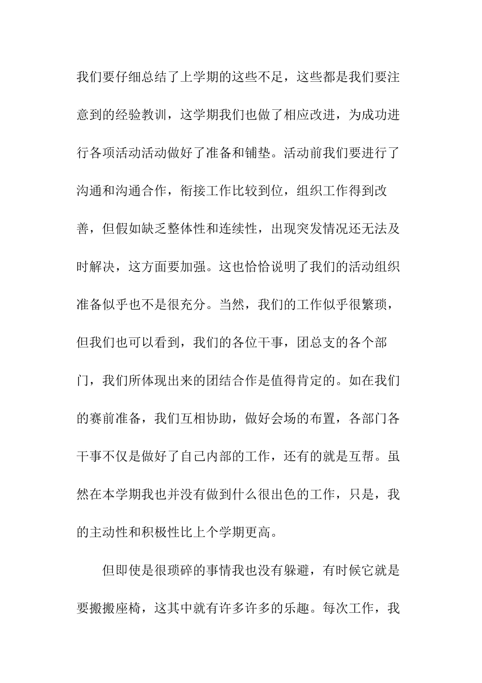 个人总结学习方面_第3页