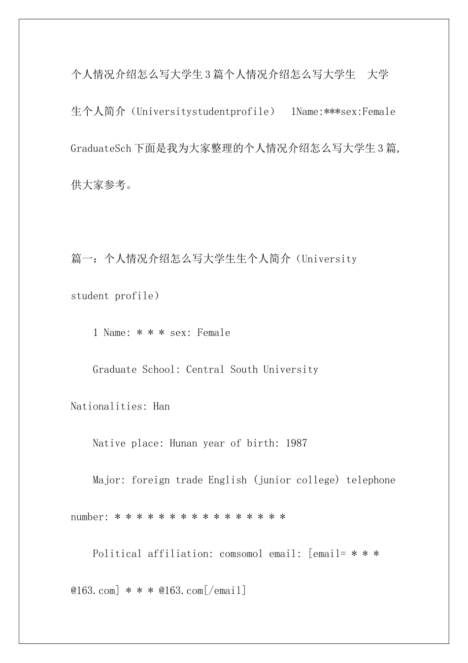个人情况介绍怎么写大学生3篇_第2页