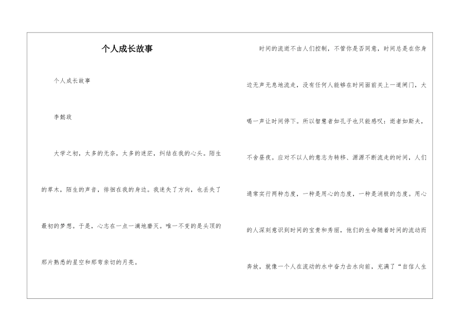 个人成长故事-_第1页