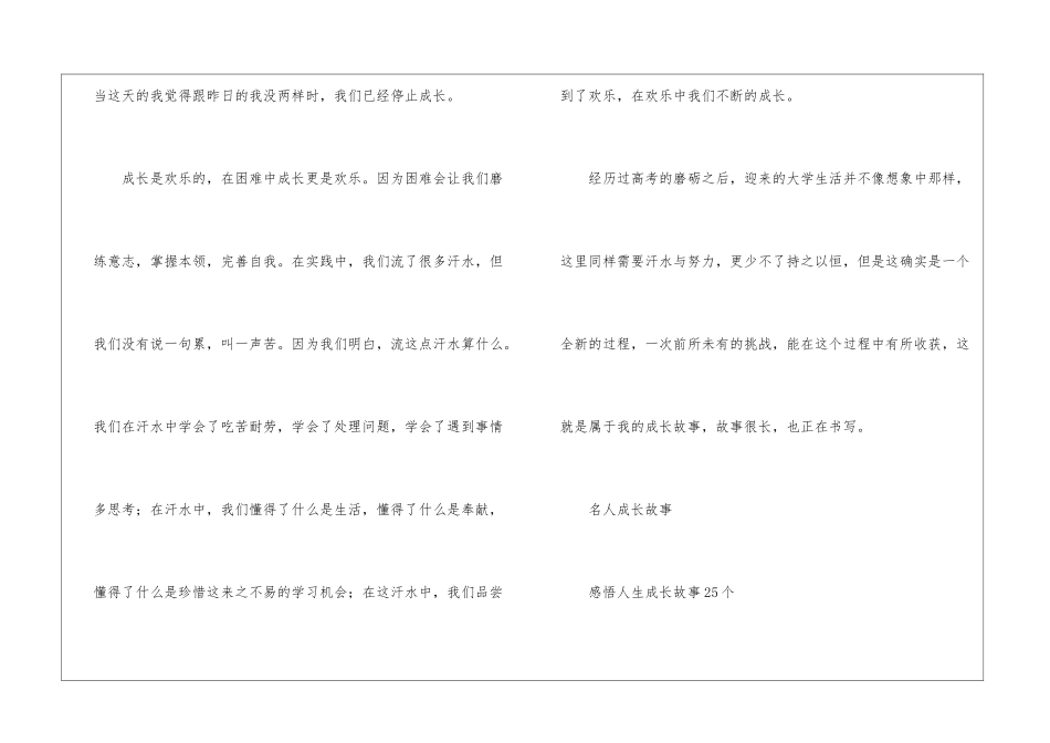个人成长故事-_第3页