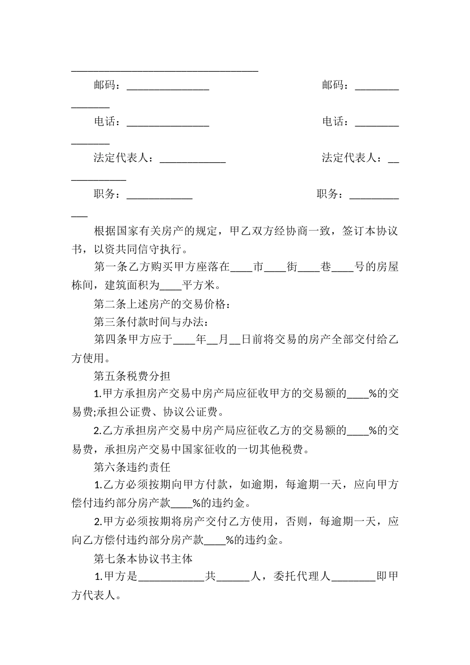 个人房产合同5篇_第3页