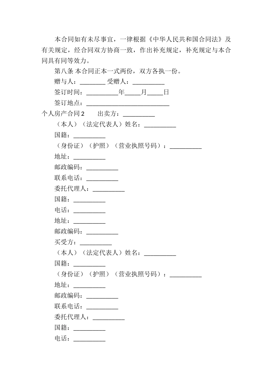 个人房产合同合集15篇_第3页