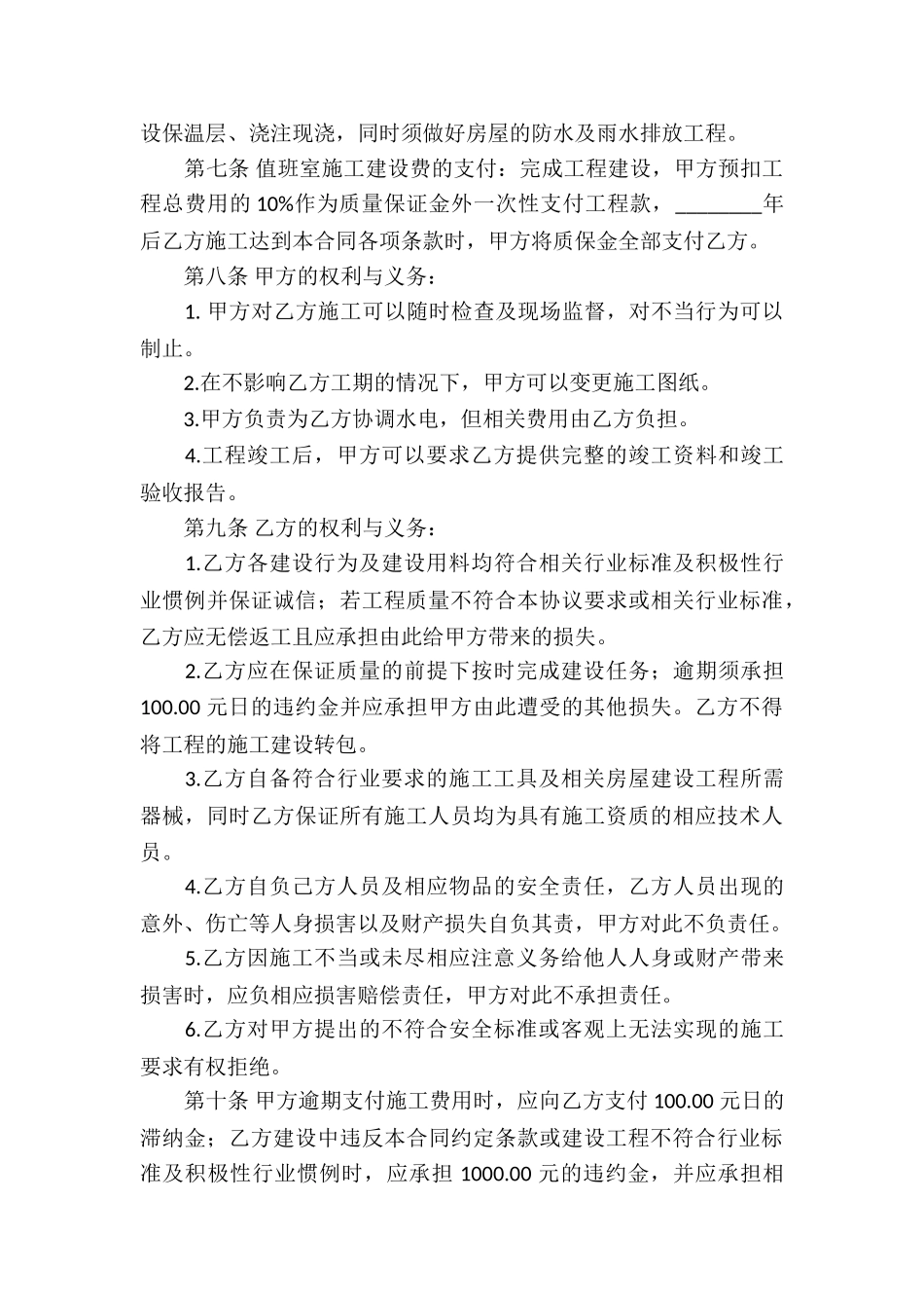 个人房产合同十篇_第2页