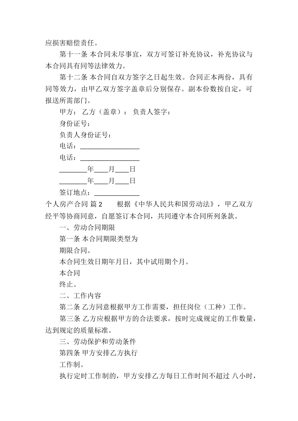 个人房产合同十篇_第3页