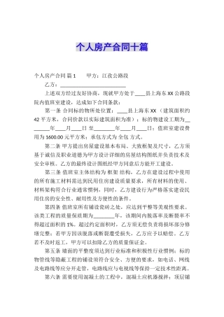 个人房产合同十篇