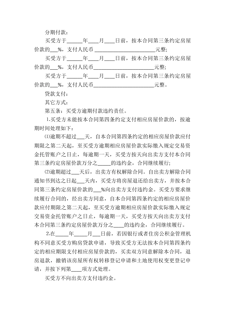 个人房产买卖合同如何写_第3页