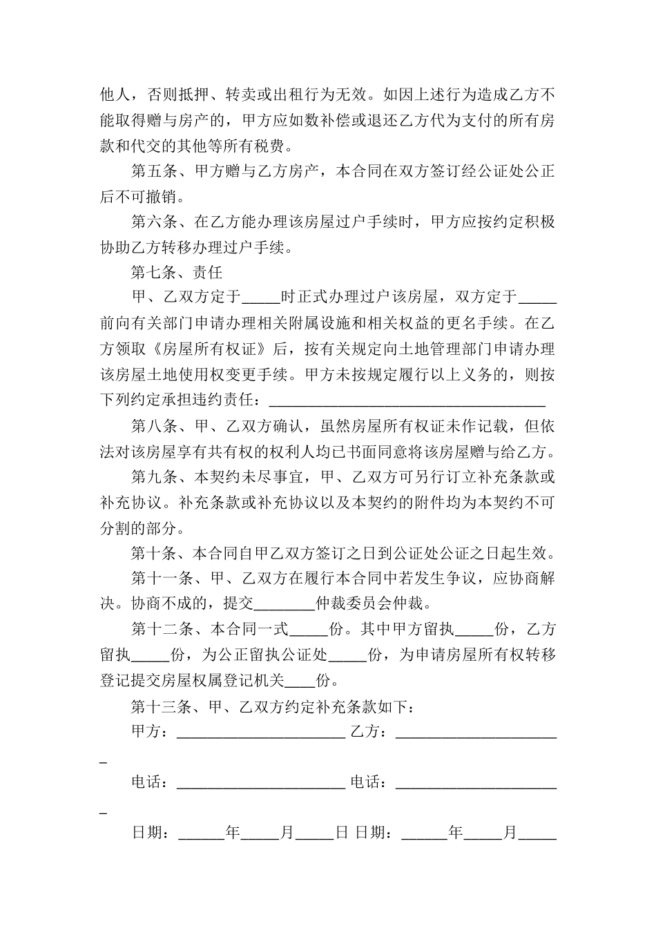 个人房产合同(通用7篇)_第2页