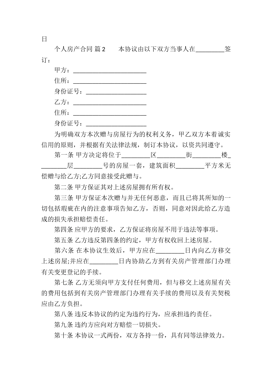 个人房产合同(通用7篇)_第3页