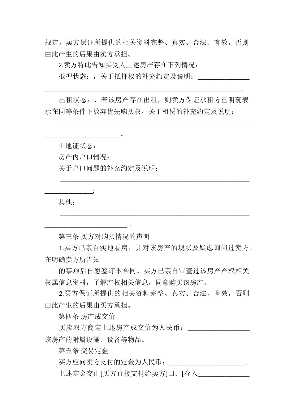 个人房产合同合集十篇_第3页