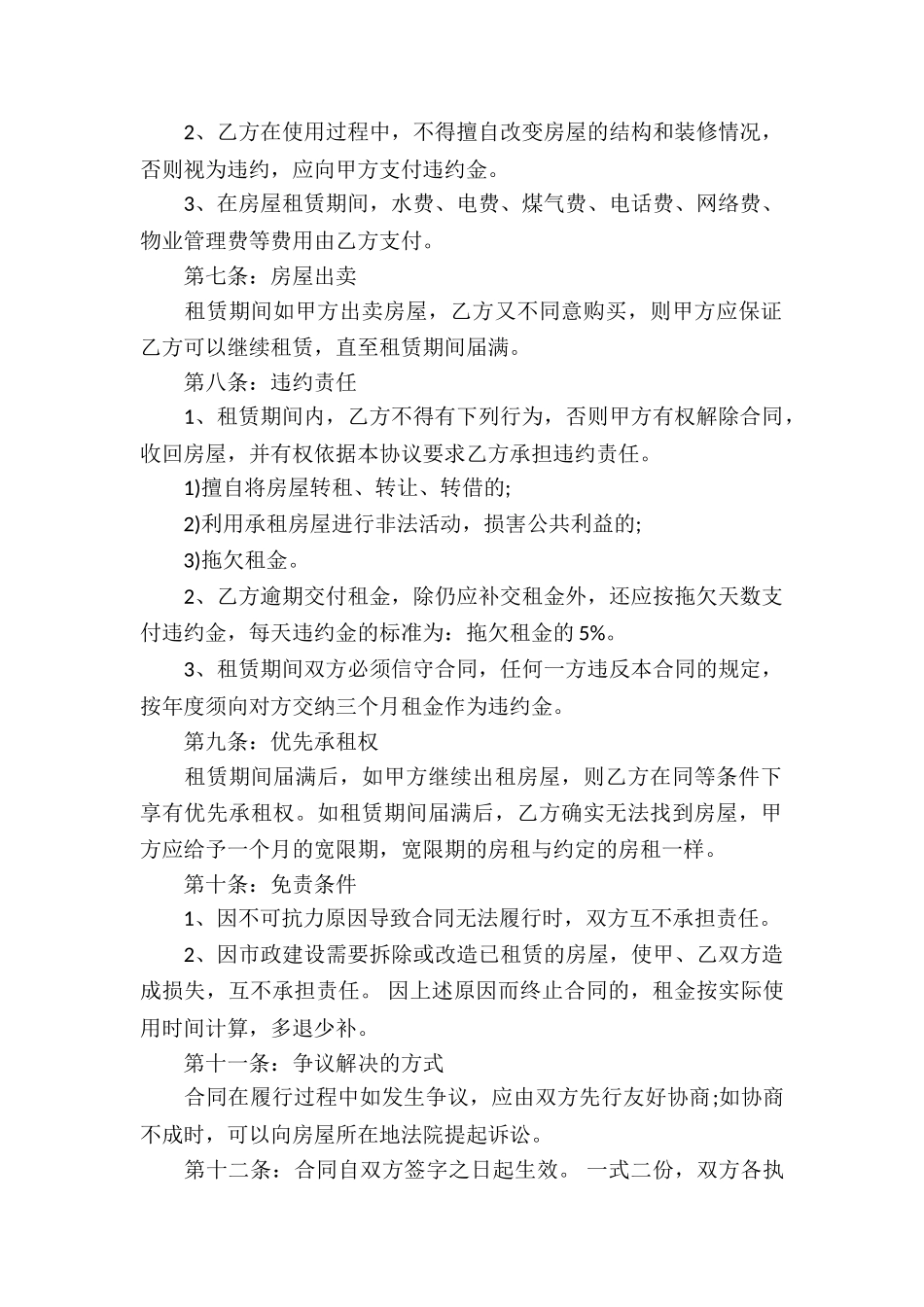 个人房产合同八篇_第2页