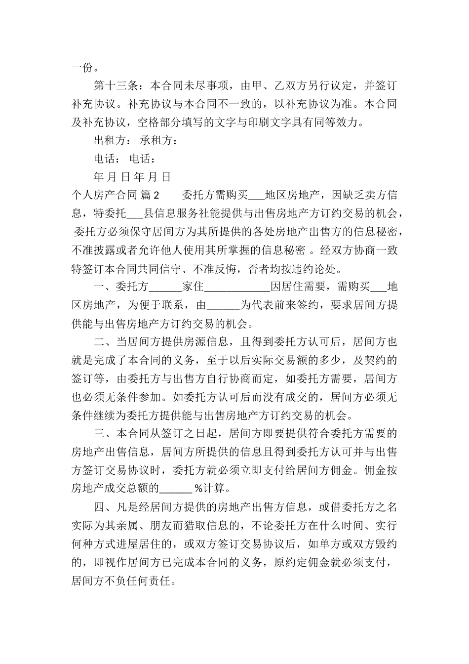 个人房产合同八篇_第3页