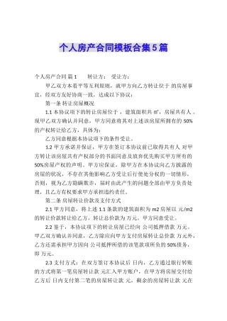 个人房产合同模板合集5篇