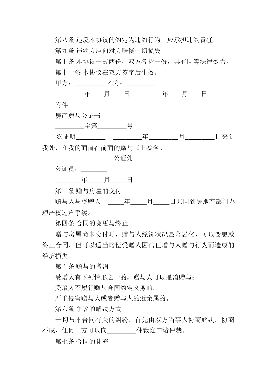 个人房产合同模板合集九篇_第2页