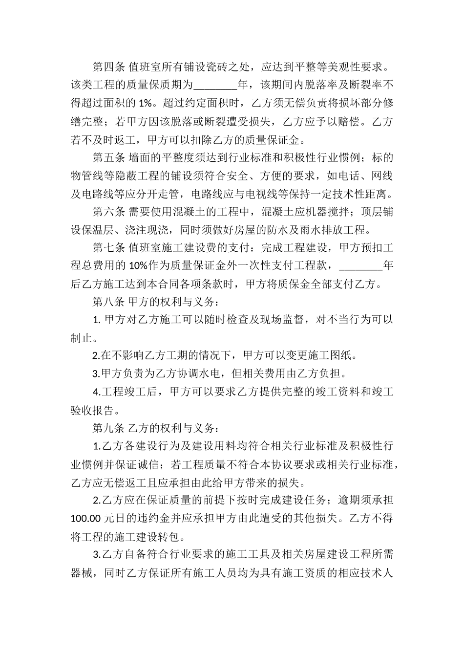 个人房产合同模板汇编六篇_第3页