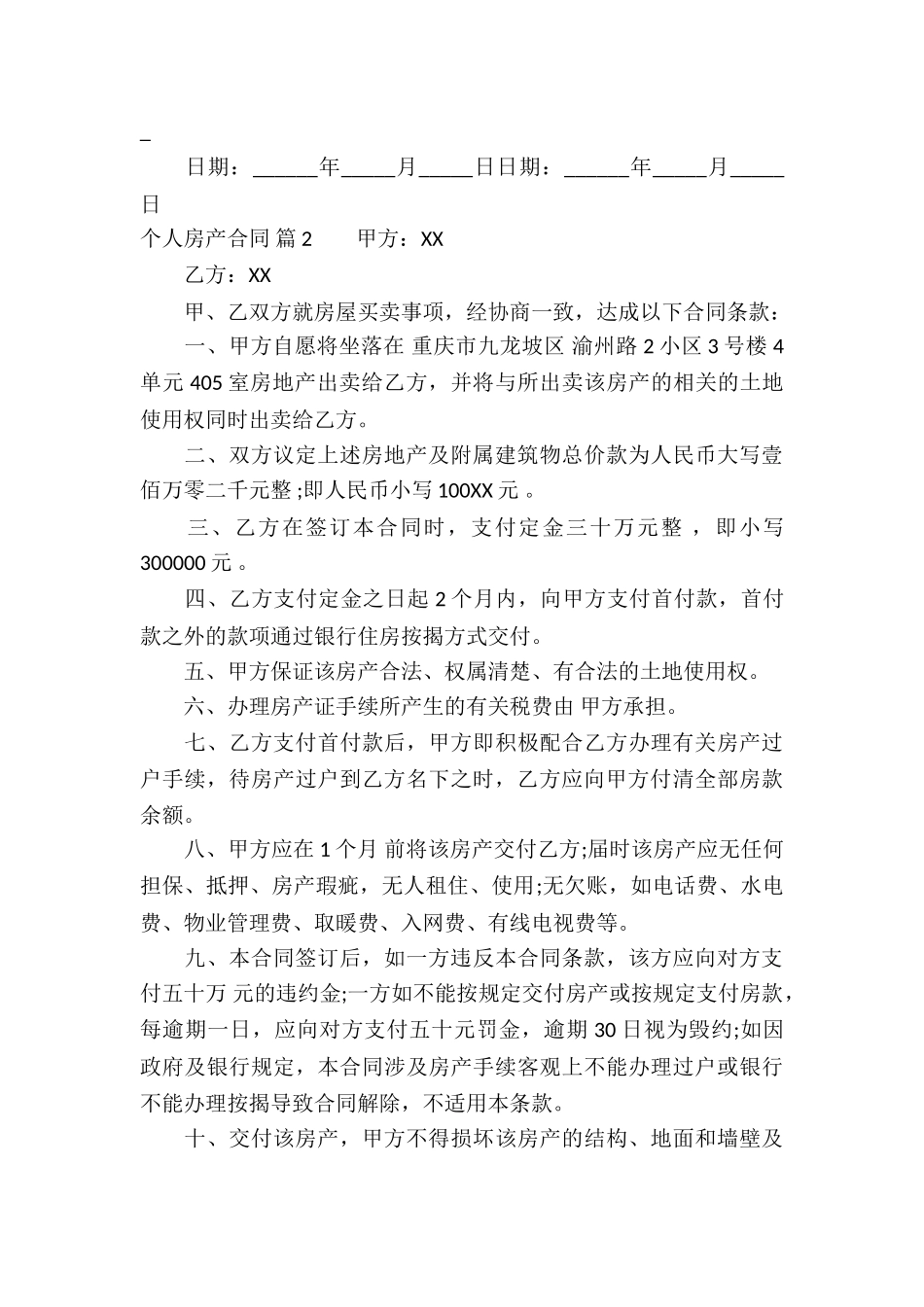 个人房产合同模板五篇_第3页