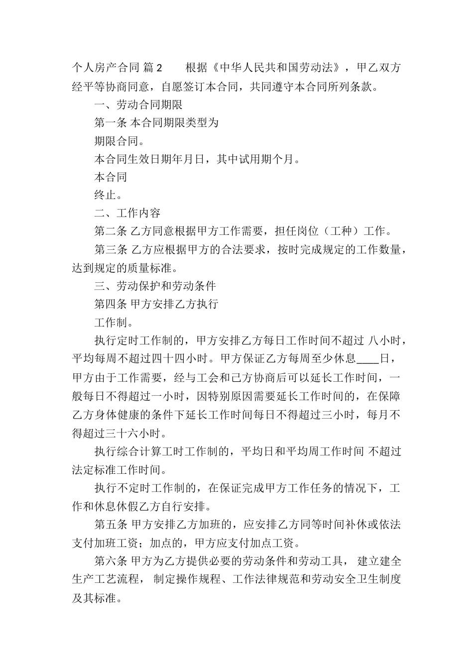 个人房产合同模板锦集5篇_第2页